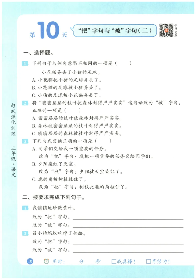 三年级语文《句式强化训练》_2026春季学期_2026《荣恒&bull;句式强化训练》（1-6年级）（语文）