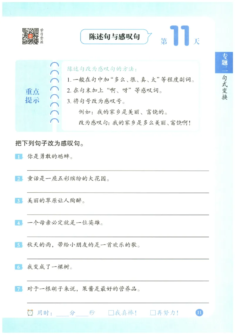 三年级语文《句式强化训练》_2026春季学期_2026《荣恒&bull;句式强化训练》（1-6年级）（语文）