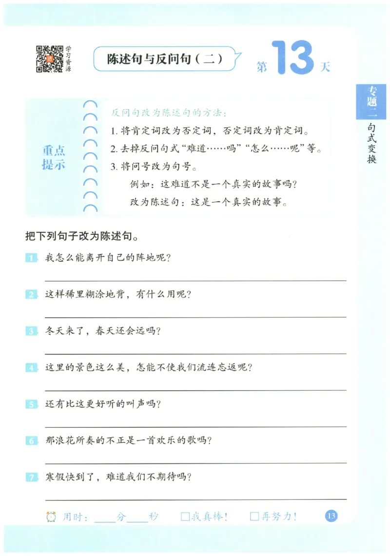 三年级语文《句式强化训练》_2026春季学期_2026《荣恒&bull;句式强化训练》（1-6年级）（语文）