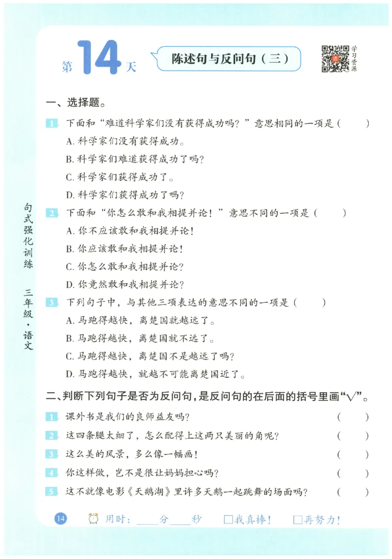 三年级语文《句式强化训练》_2026春季学期_2026《荣恒&bull;句式强化训练》（1-6年级）（语文）