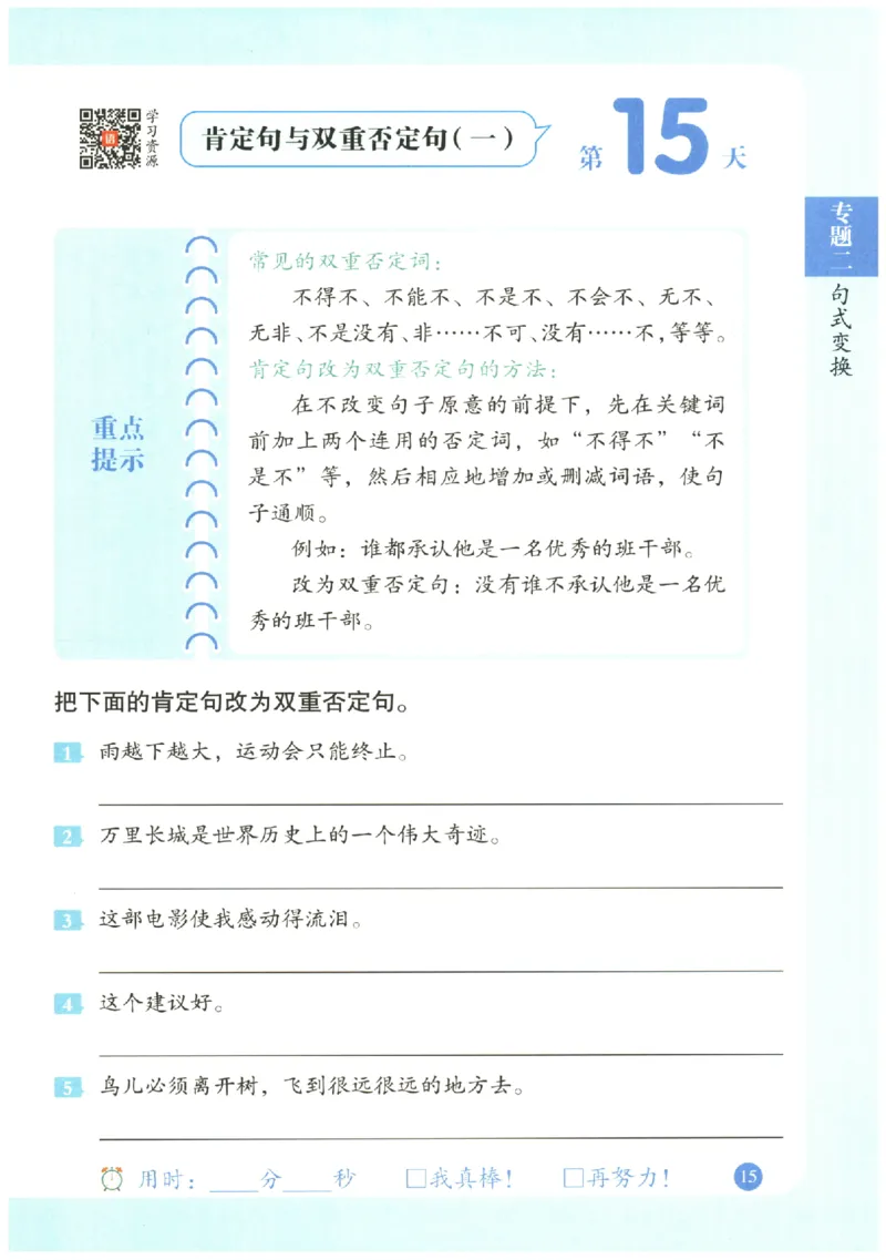 三年级语文《句式强化训练》_2026春季学期_2026《荣恒&bull;句式强化训练》（1-6年级）（语文）