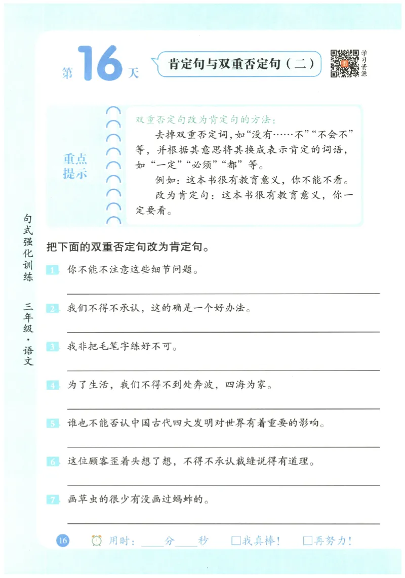 三年级语文《句式强化训练》_2026春季学期_2026《荣恒&bull;句式强化训练》（1-6年级）（语文）