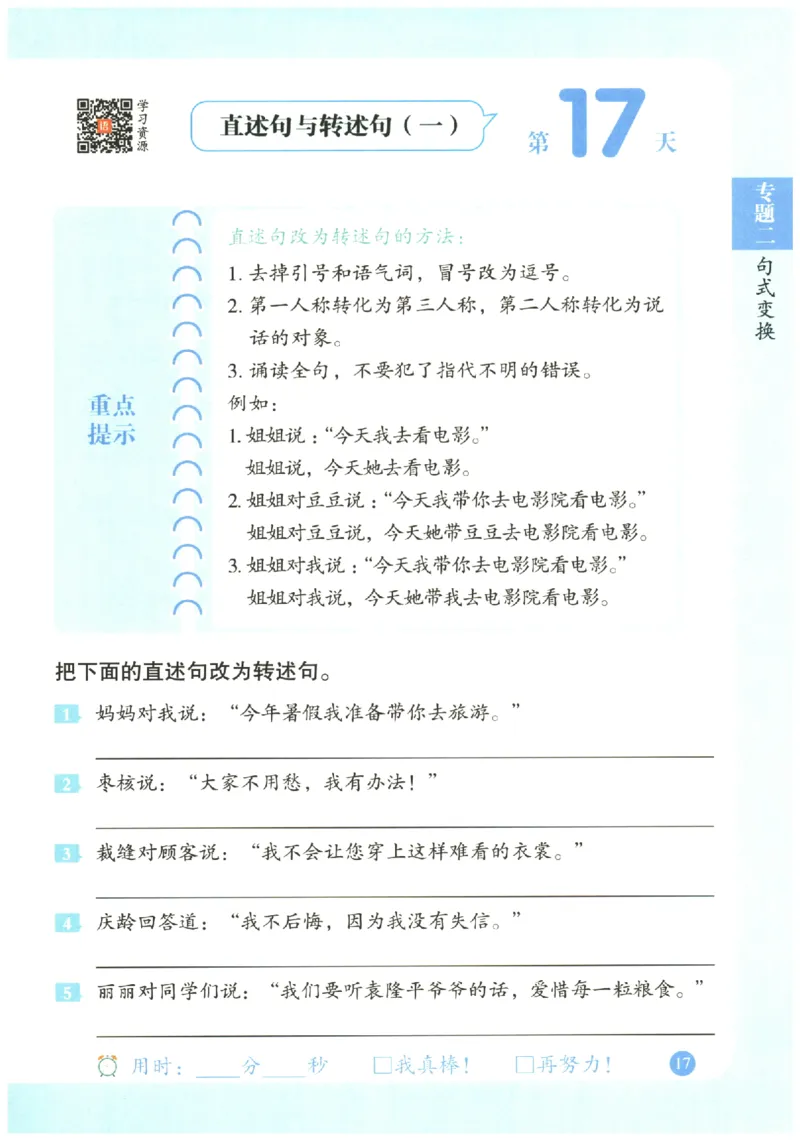 三年级语文《句式强化训练》_2026春季学期_2026《荣恒&bull;句式强化训练》（1-6年级）（语文）