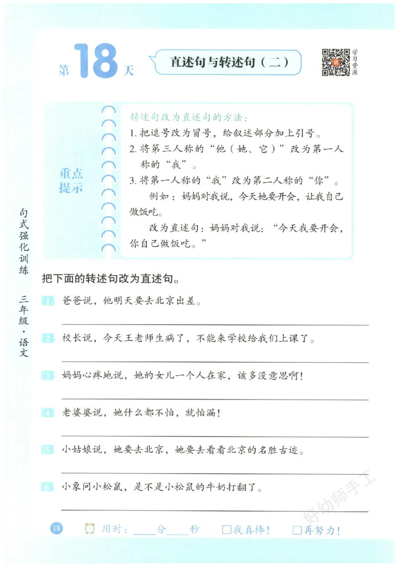 三年级语文《句式强化训练》_2026春季学期_2026《荣恒&bull;句式强化训练》（1-6年级）（语文）
