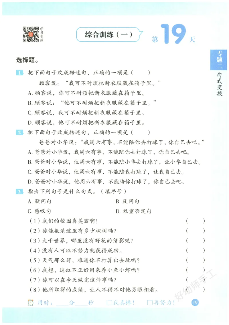 三年级语文《句式强化训练》_2026春季学期_2026《荣恒&bull;句式强化训练》（1-6年级）（语文）