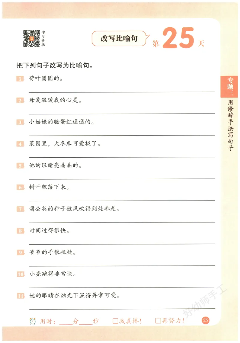 三年级语文《句式强化训练》_2026春季学期_2026《荣恒&bull;句式强化训练》（1-6年级）（语文）