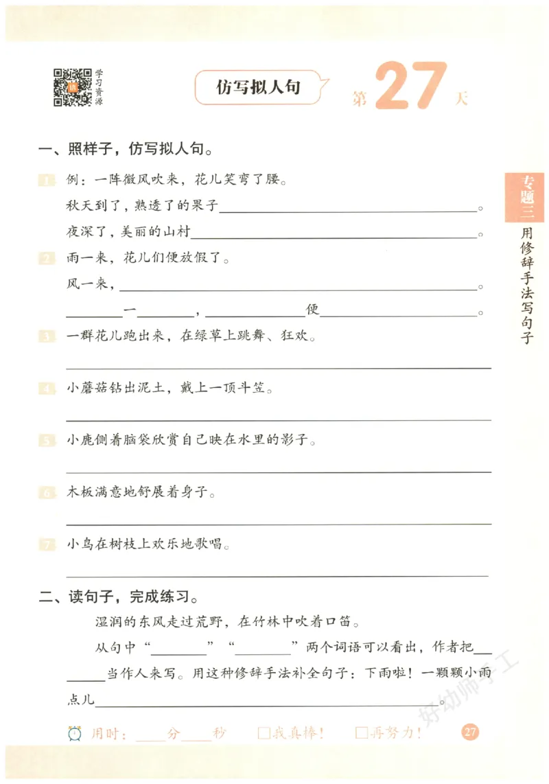 三年级语文《句式强化训练》_2026春季学期_2026《荣恒&bull;句式强化训练》（1-6年级）（语文）