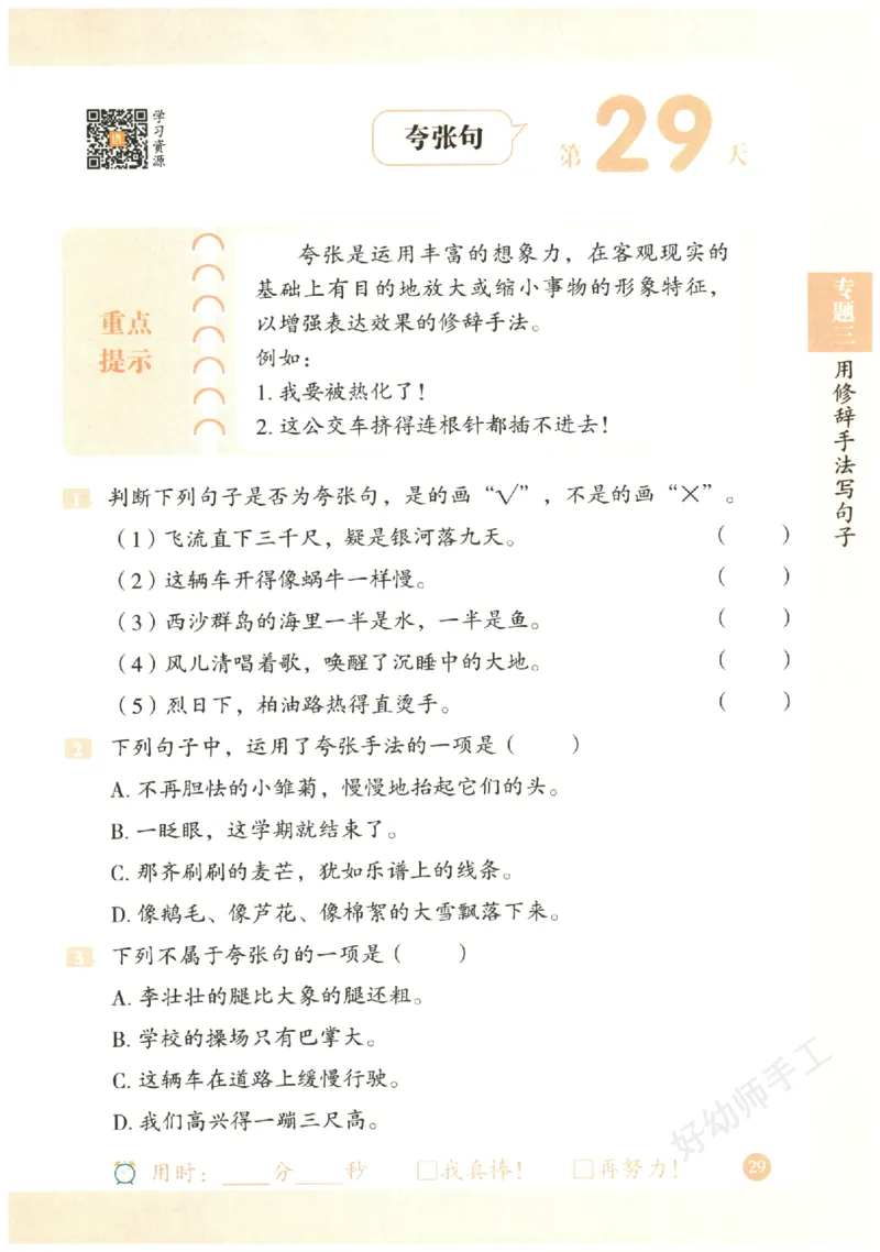 三年级语文《句式强化训练》_2026春季学期_2026《荣恒&bull;句式强化训练》（1-6年级）（语文）