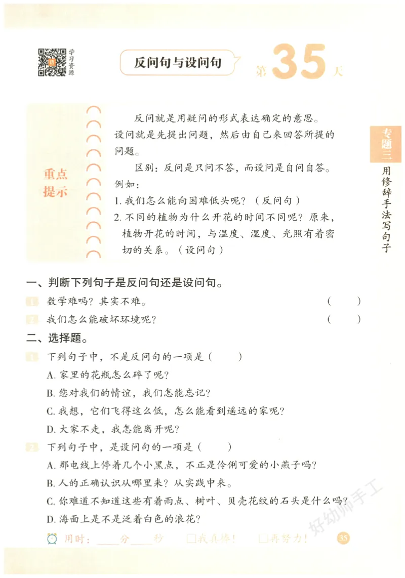 三年级语文《句式强化训练》_2026春季学期_2026《荣恒&bull;句式强化训练》（1-6年级）（语文）