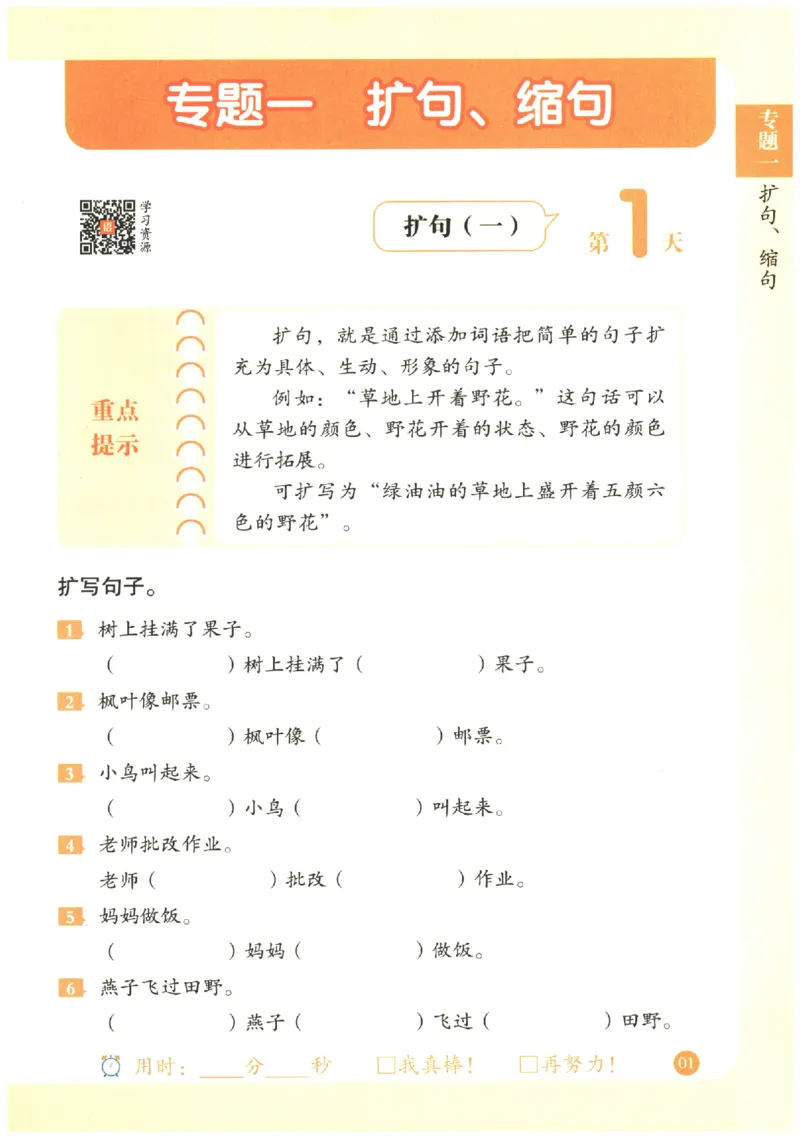 三年级语文《句式强化训练》_2026春季学期_2026《荣恒&bull;句式强化训练》（1-6年级）（语文）