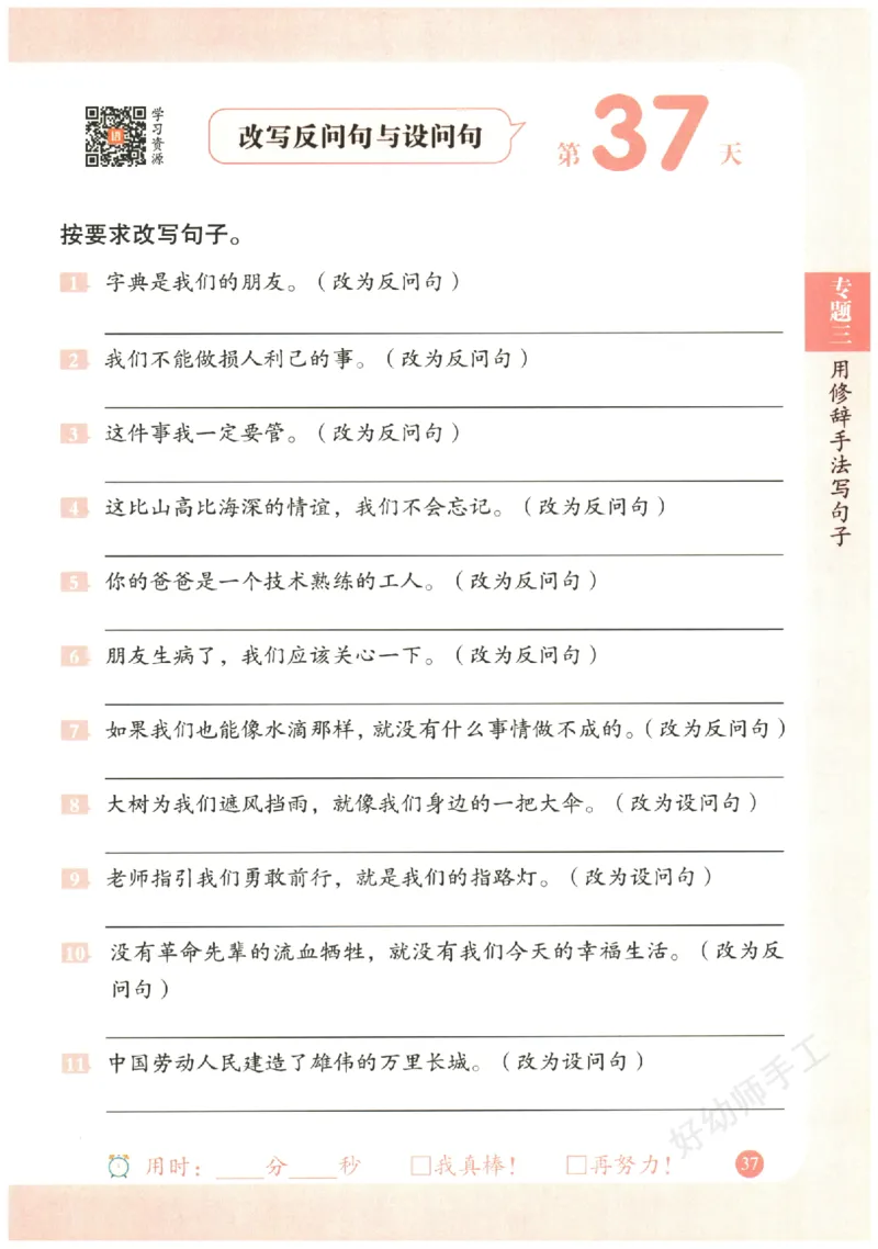 三年级语文《句式强化训练》_2026春季学期_2026《荣恒&bull;句式强化训练》（1-6年级）（语文）