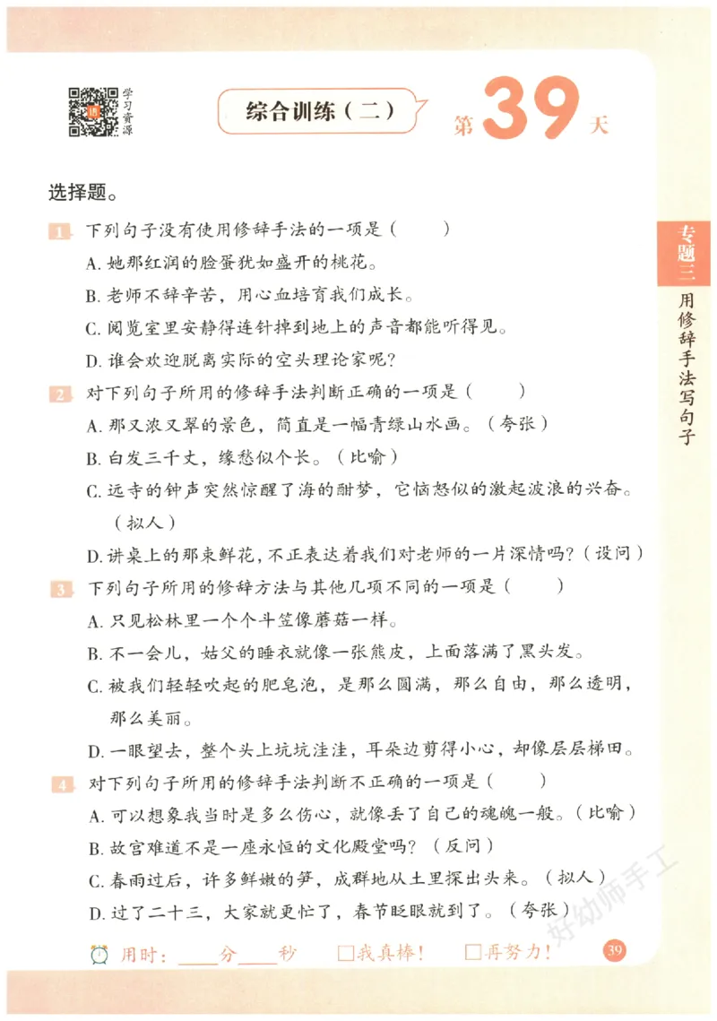 三年级语文《句式强化训练》_2026春季学期_2026《荣恒&bull;句式强化训练》（1-6年级）（语文）