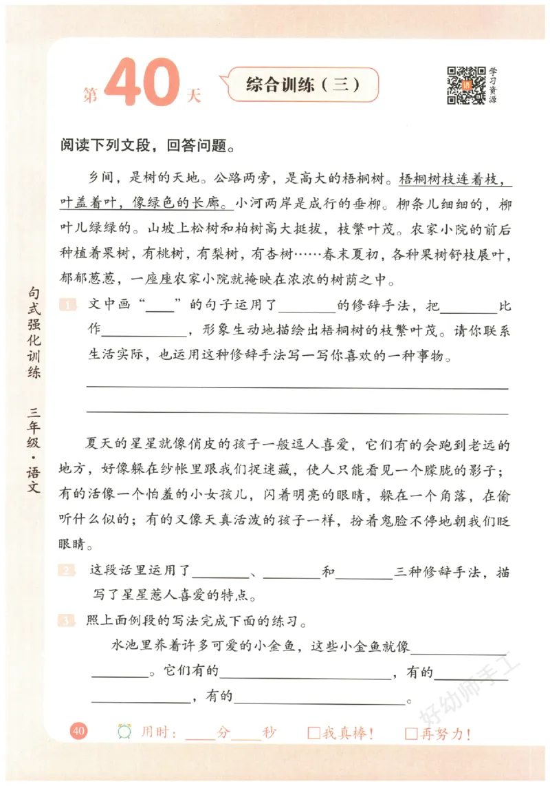 三年级语文《句式强化训练》_2026春季学期_2026《荣恒&bull;句式强化训练》（1-6年级）（语文）