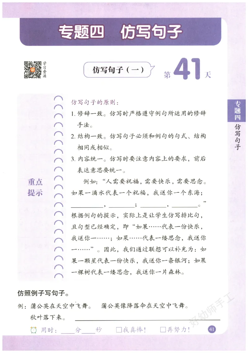 三年级语文《句式强化训练》_2026春季学期_2026《荣恒&bull;句式强化训练》（1-6年级）（语文）