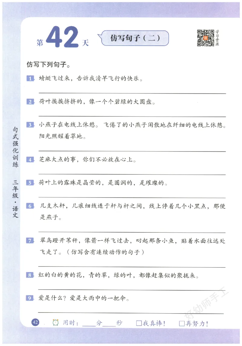 三年级语文《句式强化训练》_2026春季学期_2026《荣恒&bull;句式强化训练》（1-6年级）（语文）