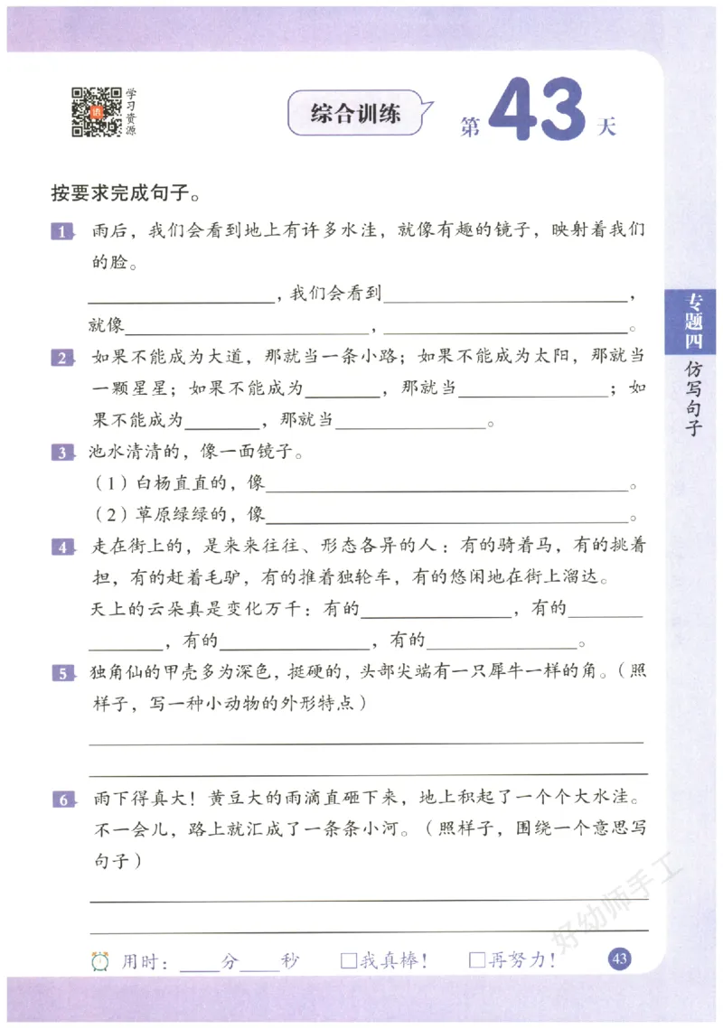 三年级语文《句式强化训练》_2026春季学期_2026《荣恒&bull;句式强化训练》（1-6年级）（语文）