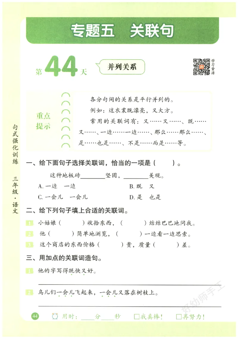 三年级语文《句式强化训练》_2026春季学期_2026《荣恒&bull;句式强化训练》（1-6年级）（语文）
