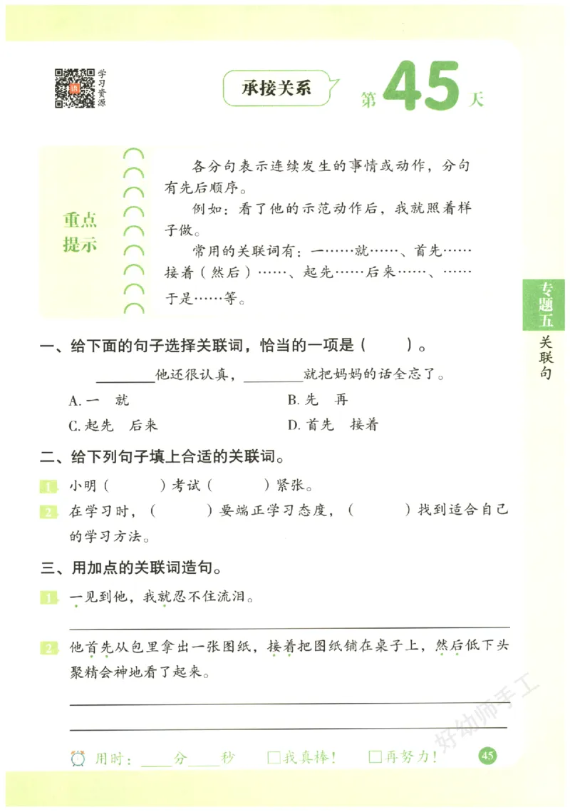 三年级语文《句式强化训练》_2026春季学期_2026《荣恒&bull;句式强化训练》（1-6年级）（语文）