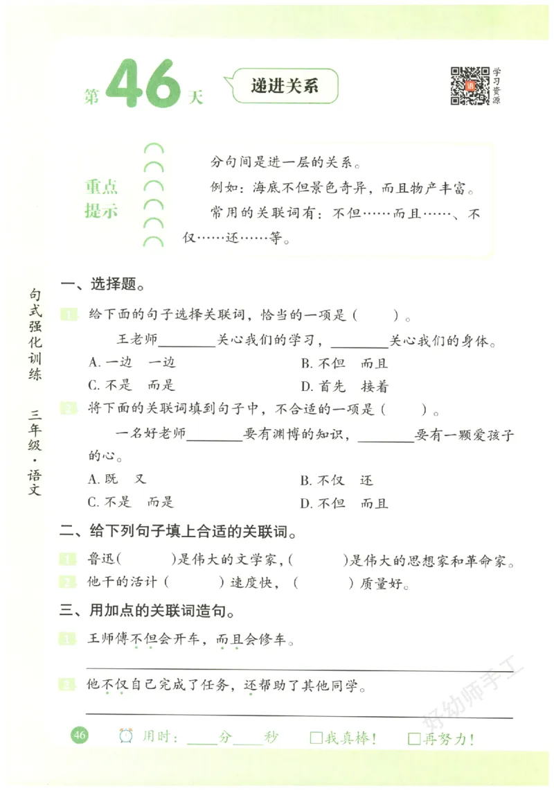 三年级语文《句式强化训练》_2026春季学期_2026《荣恒&bull;句式强化训练》（1-6年级）（语文）