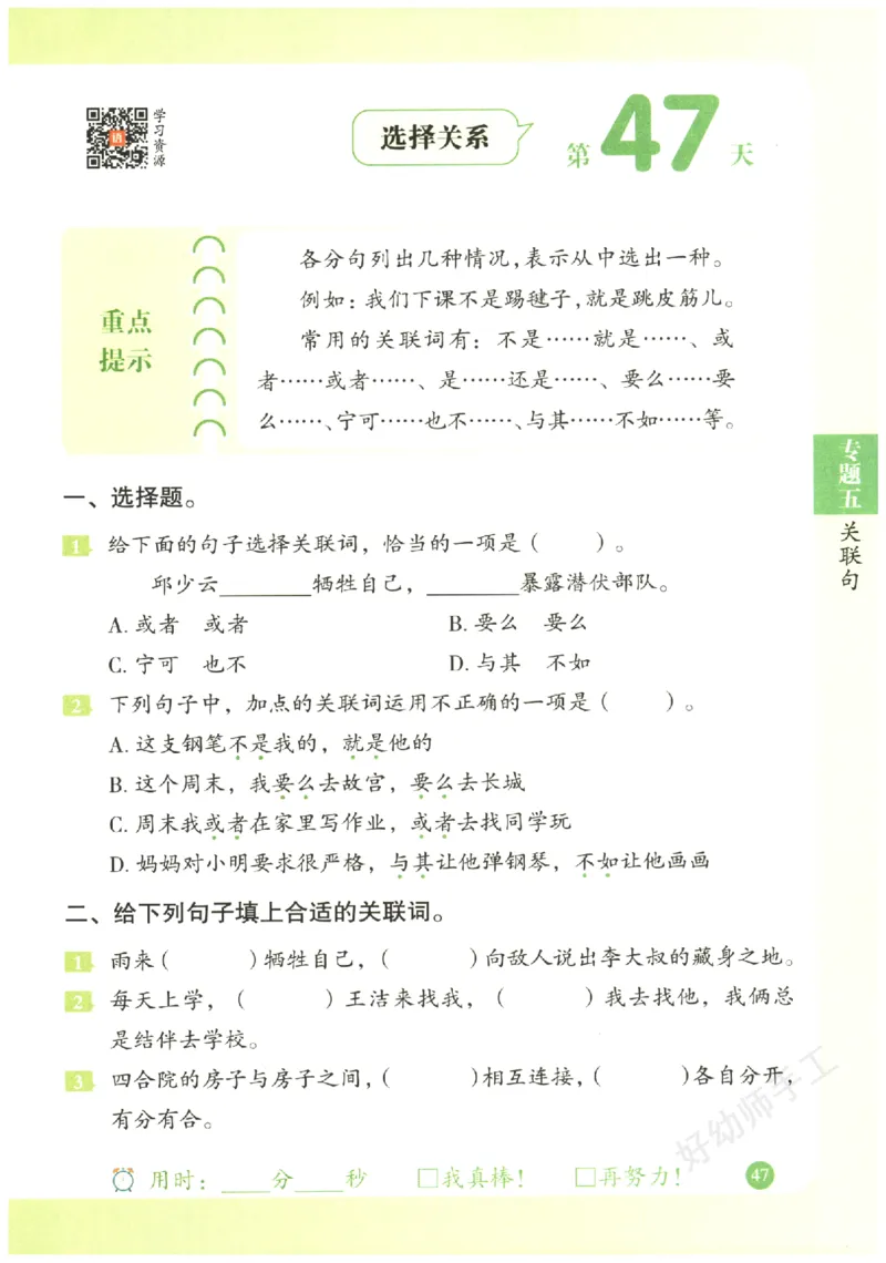 三年级语文《句式强化训练》_2026春季学期_2026《荣恒&bull;句式强化训练》（1-6年级）（语文）