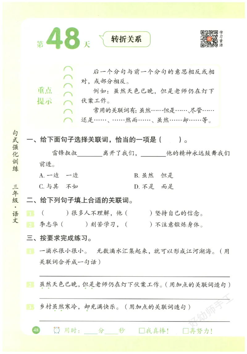 三年级语文《句式强化训练》_2026春季学期_2026《荣恒&bull;句式强化训练》（1-6年级）（语文）
