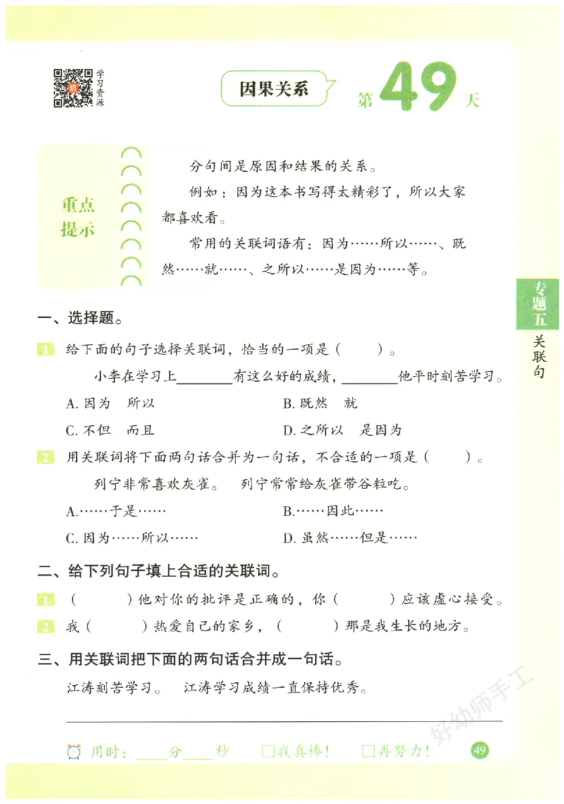 三年级语文《句式强化训练》_2026春季学期_2026《荣恒&bull;句式强化训练》（1-6年级）（语文）