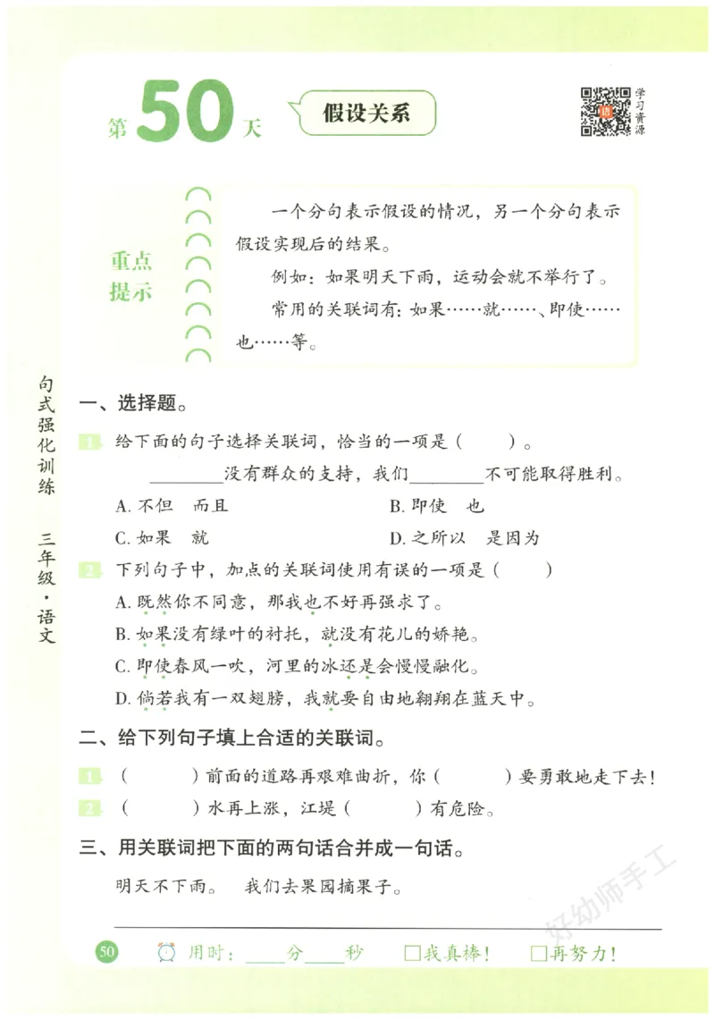 三年级语文《句式强化训练》_2026春季学期_2026《荣恒&bull;句式强化训练》（1-6年级）（语文）