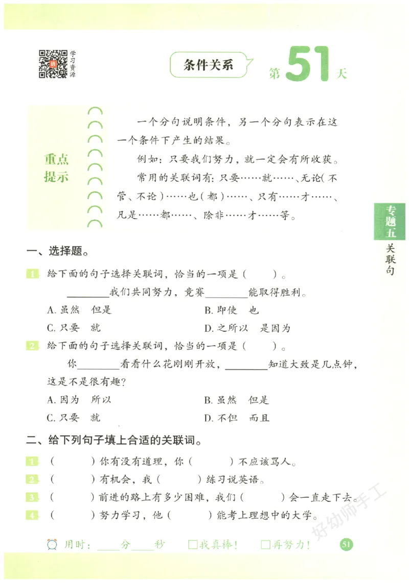 三年级语文《句式强化训练》_2026春季学期_2026《荣恒&bull;句式强化训练》（1-6年级）（语文）