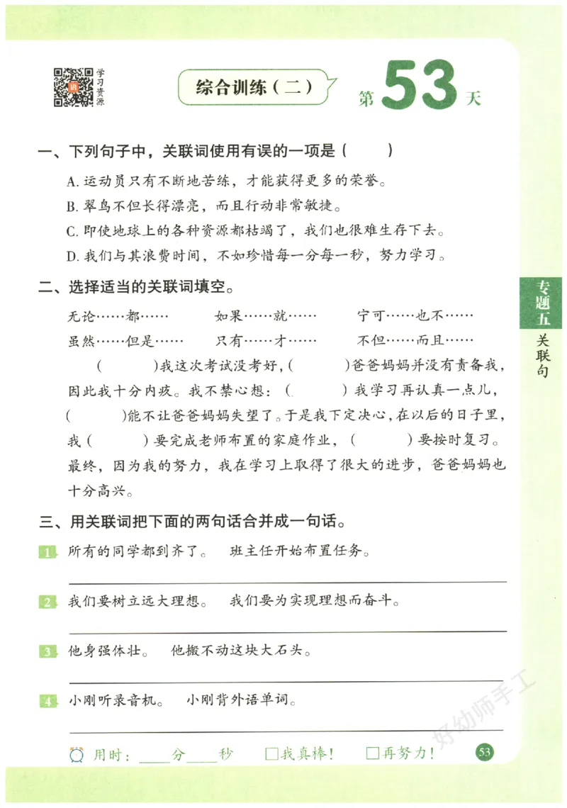 三年级语文《句式强化训练》_2026春季学期_2026《荣恒&bull;句式强化训练》（1-6年级）（语文）