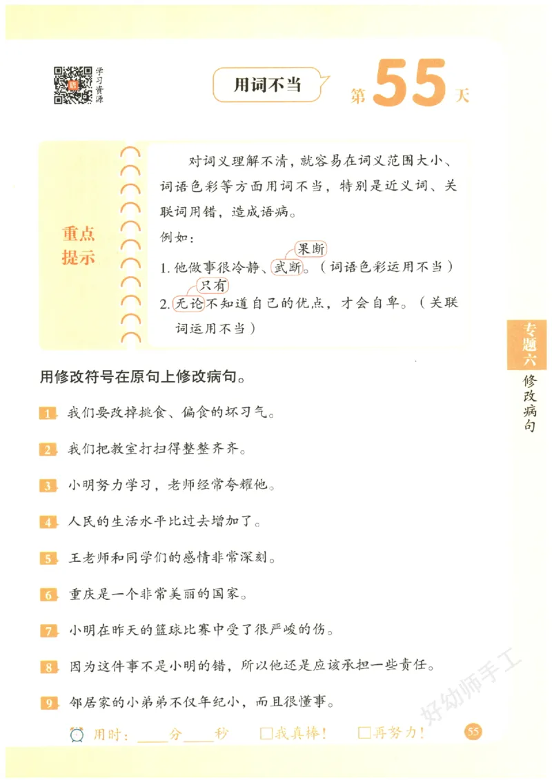 三年级语文《句式强化训练》_2026春季学期_2026《荣恒&bull;句式强化训练》（1-6年级）（语文）