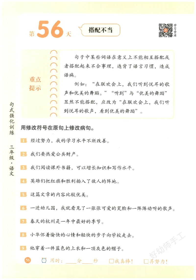 三年级语文《句式强化训练》_2026春季学期_2026《荣恒&bull;句式强化训练》（1-6年级）（语文）