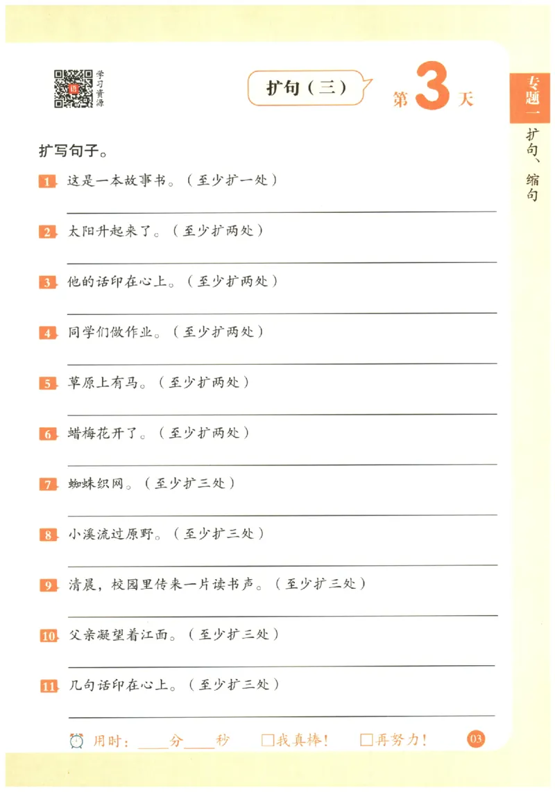 三年级语文《句式强化训练》_2026春季学期_2026《荣恒&bull;句式强化训练》（1-6年级）（语文）