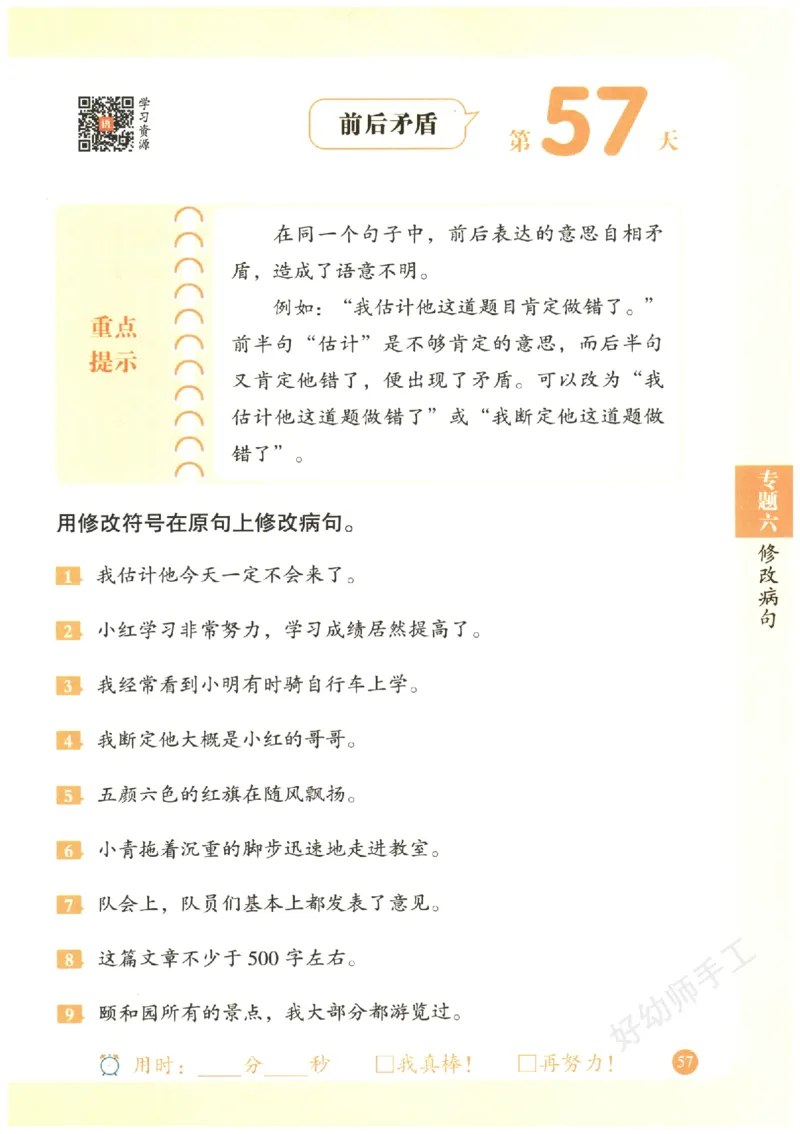 三年级语文《句式强化训练》_2026春季学期_2026《荣恒&bull;句式强化训练》（1-6年级）（语文）