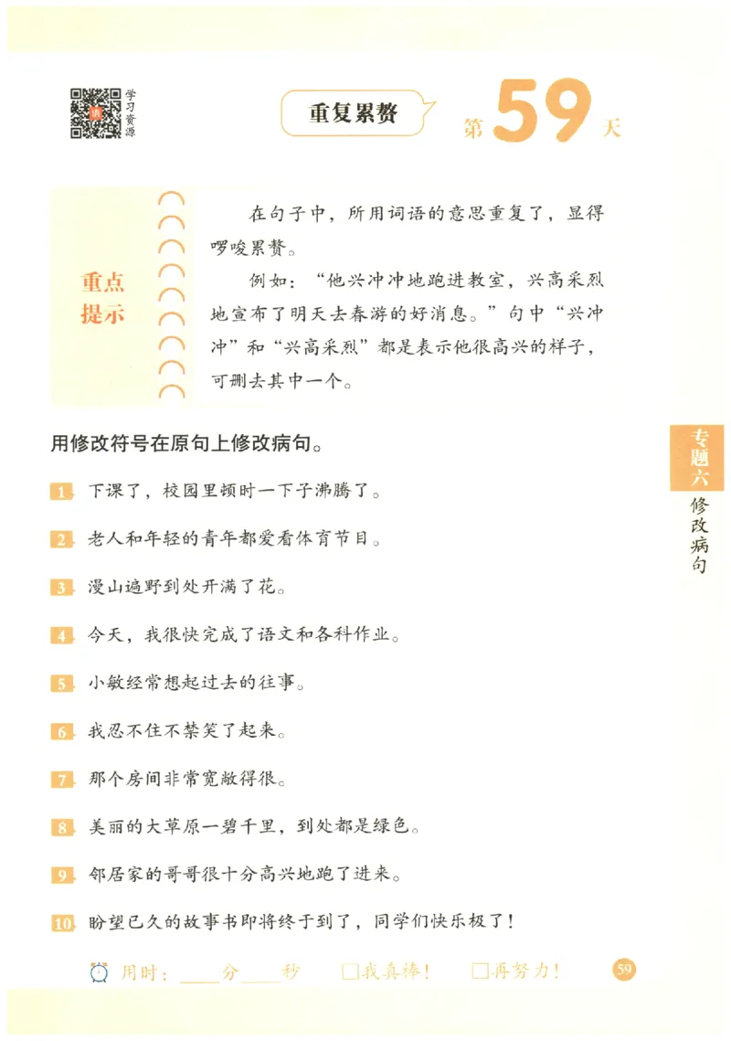 三年级语文《句式强化训练》_2026春季学期_2026《荣恒&bull;句式强化训练》（1-6年级）（语文）