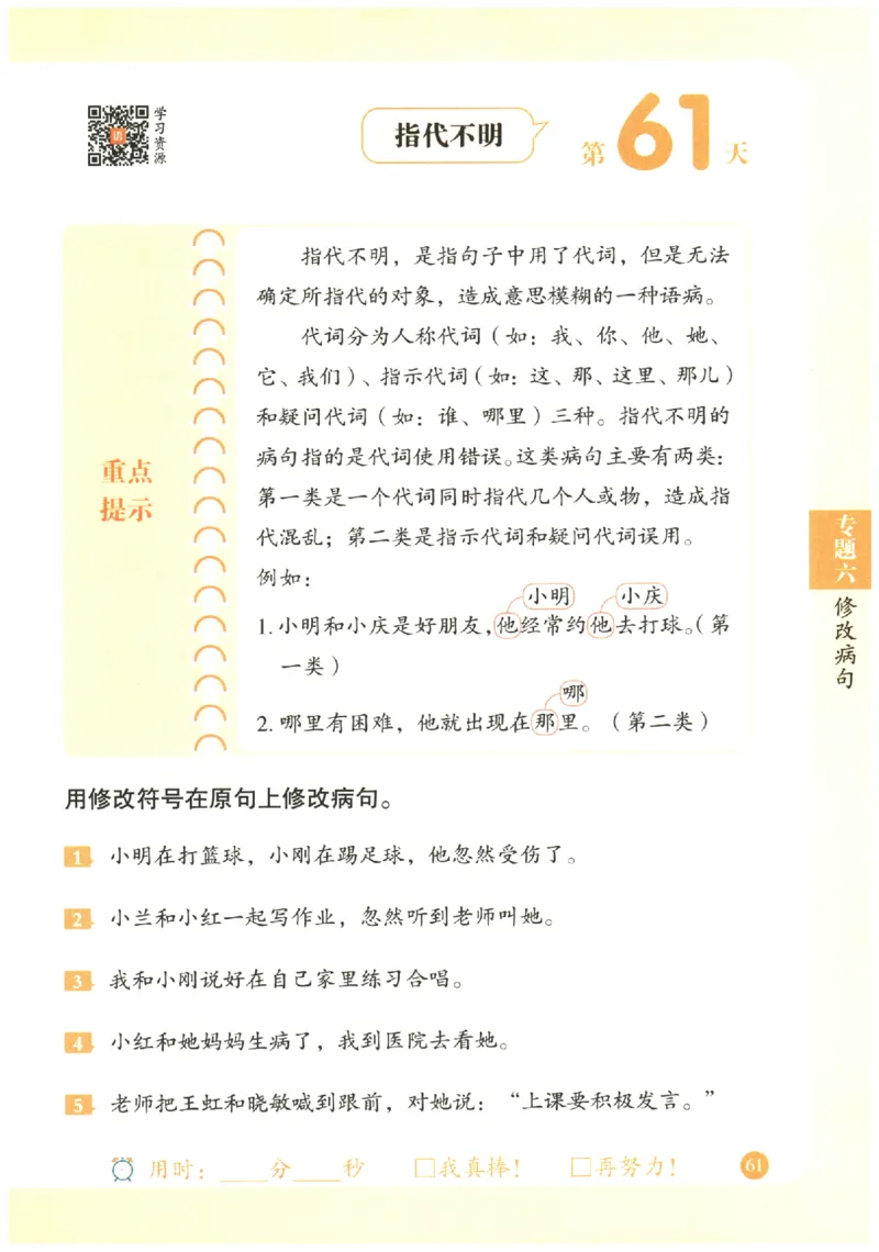 三年级语文《句式强化训练》_2026春季学期_2026《荣恒&bull;句式强化训练》（1-6年级）（语文）