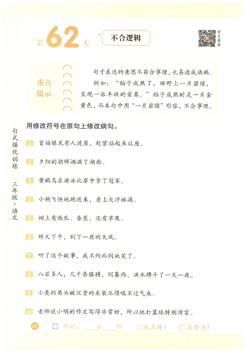 三年级语文《句式强化训练》_2026春季学期_2026《荣恒&bull;句式强化训练》（1-6年级）（语文）