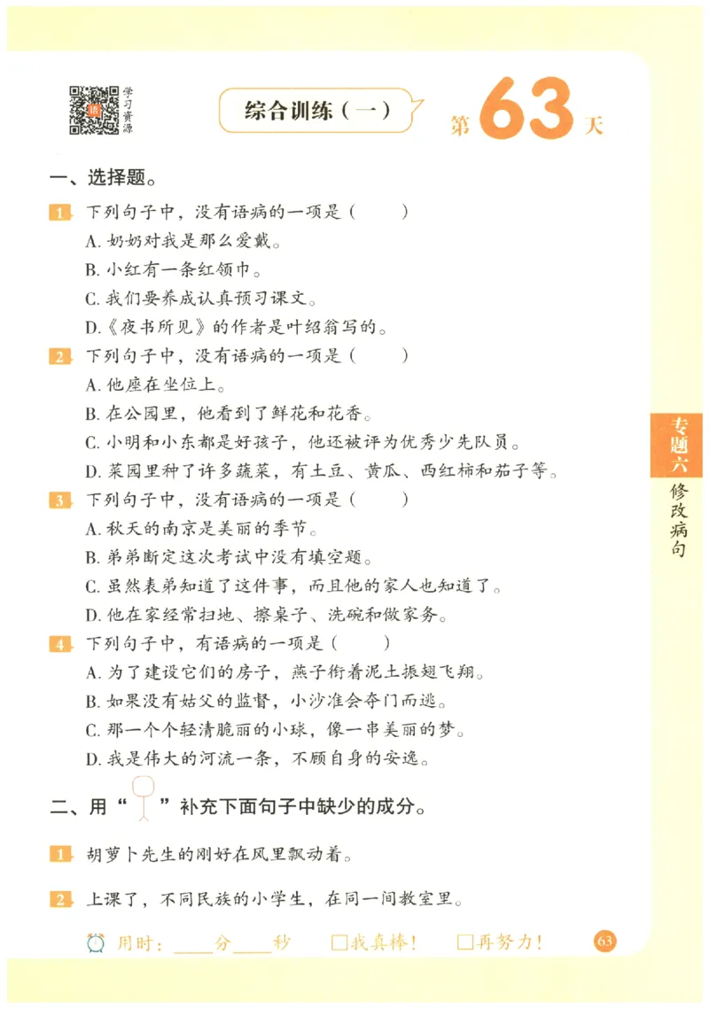 三年级语文《句式强化训练》_2026春季学期_2026《荣恒&bull;句式强化训练》（1-6年级）（语文）