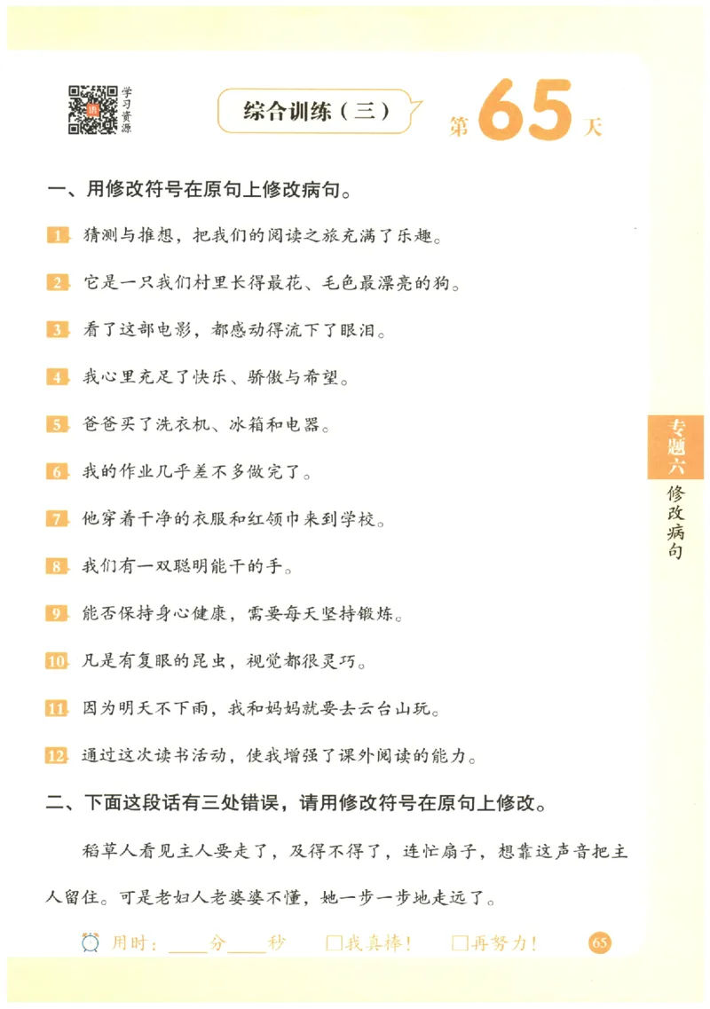 三年级语文《句式强化训练》_2026春季学期_2026《荣恒&bull;句式强化训练》（1-6年级）（语文）