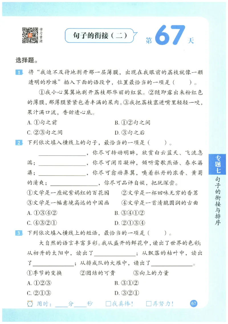 三年级语文《句式强化训练》_2026春季学期_2026《荣恒&bull;句式强化训练》（1-6年级）（语文）