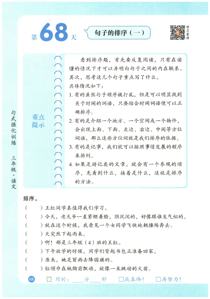 三年级语文《句式强化训练》_2026春季学期_2026《荣恒&bull;句式强化训练》（1-6年级）（语文）