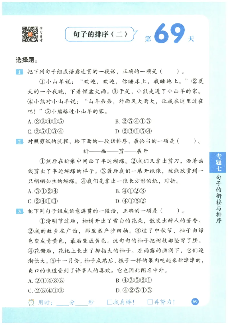 三年级语文《句式强化训练》_2026春季学期_2026《荣恒&bull;句式强化训练》（1-6年级）（语文）