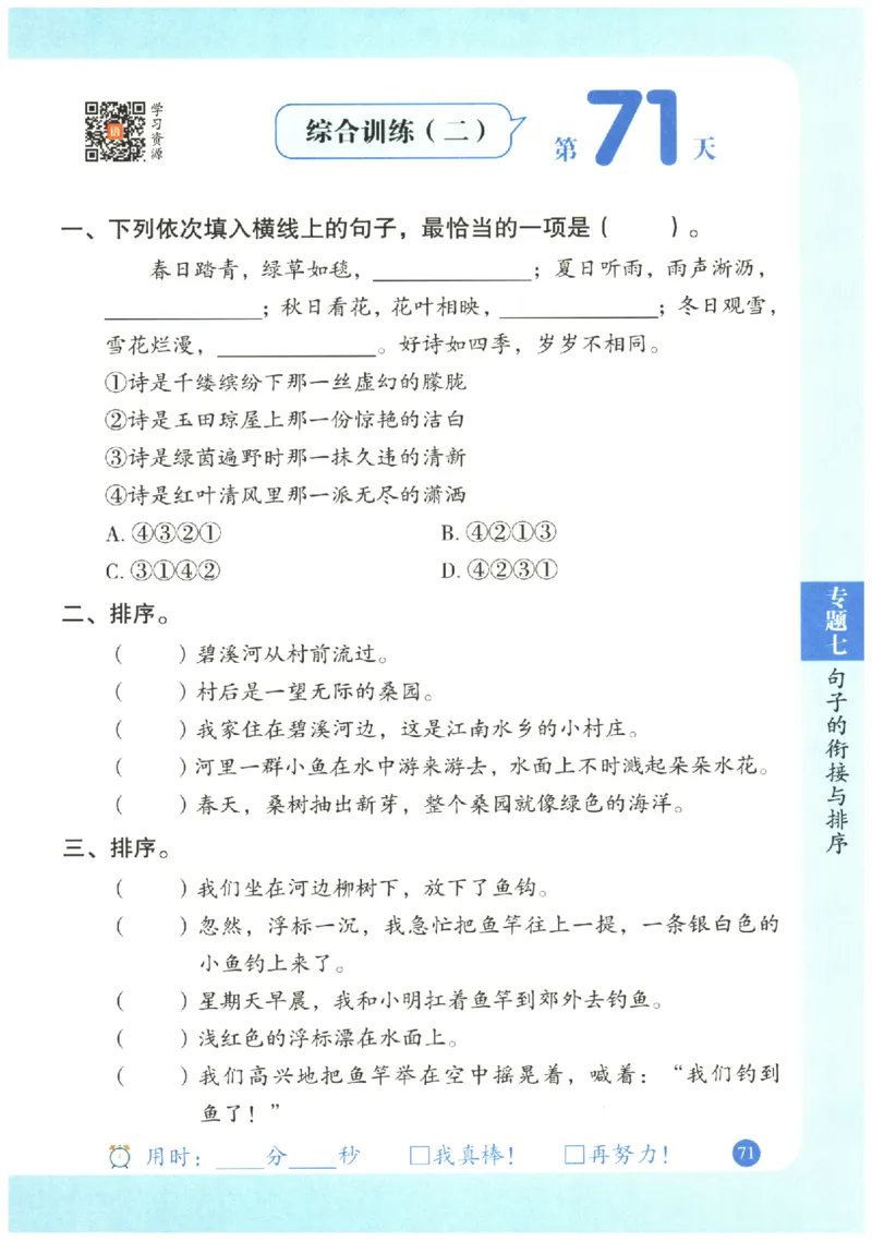 三年级语文《句式强化训练》_2026春季学期_2026《荣恒&bull;句式强化训练》（1-6年级）（语文）