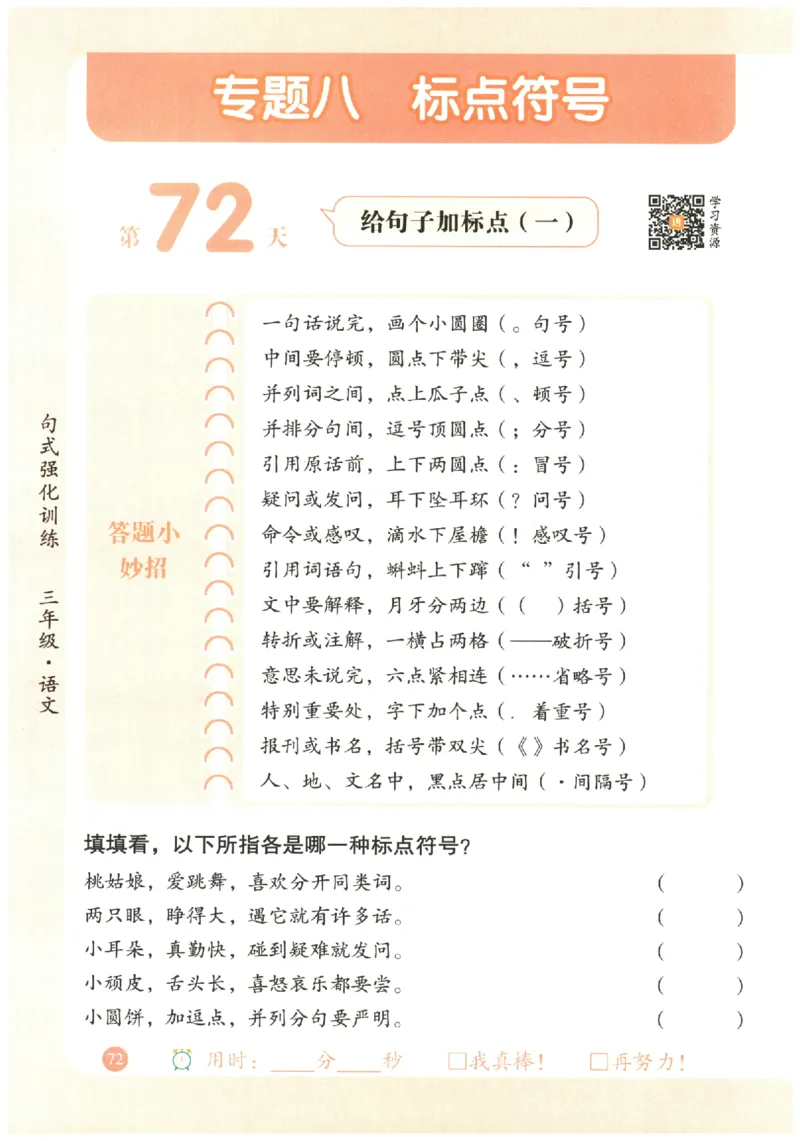 三年级语文《句式强化训练》_2026春季学期_2026《荣恒&bull;句式强化训练》（1-6年级）（语文）