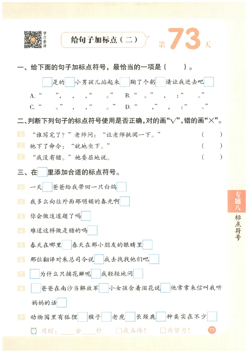三年级语文《句式强化训练》_2026春季学期_2026《荣恒&bull;句式强化训练》（1-6年级）（语文）