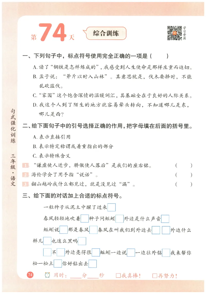 三年级语文《句式强化训练》_2026春季学期_2026《荣恒&bull;句式强化训练》（1-6年级）（语文）