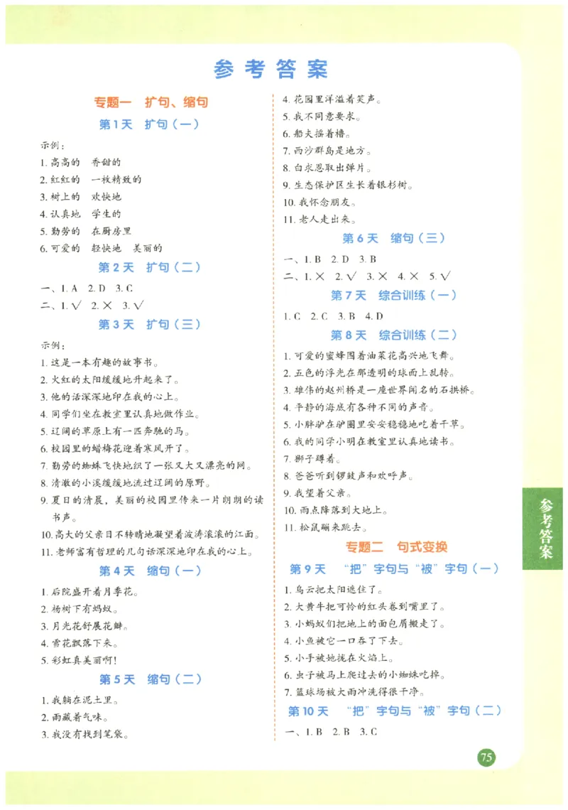 三年级语文《句式强化训练》_2026春季学期_2026《荣恒&bull;句式强化训练》（1-6年级）（语文）