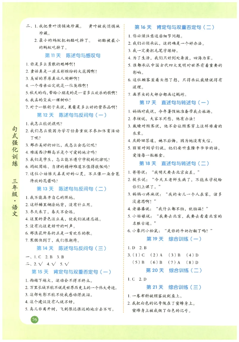 三年级语文《句式强化训练》_2026春季学期_2026《荣恒&bull;句式强化训练》（1-6年级）（语文）