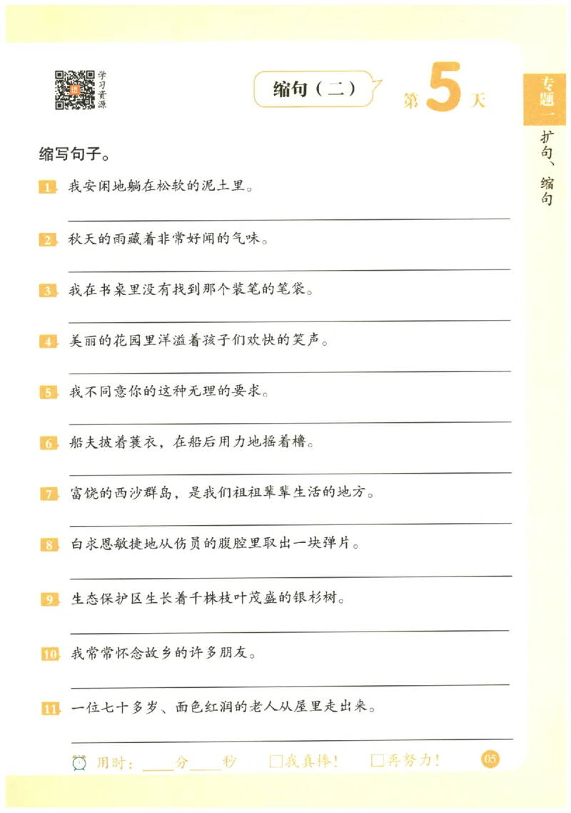 三年级语文《句式强化训练》_2026春季学期_2026《荣恒&bull;句式强化训练》（1-6年级）（语文）