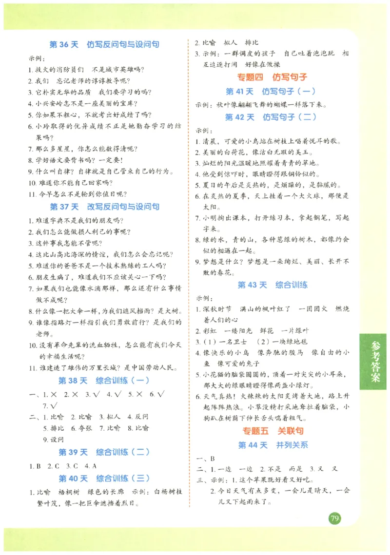 三年级语文《句式强化训练》_2026春季学期_2026《荣恒&bull;句式强化训练》（1-6年级）（语文）