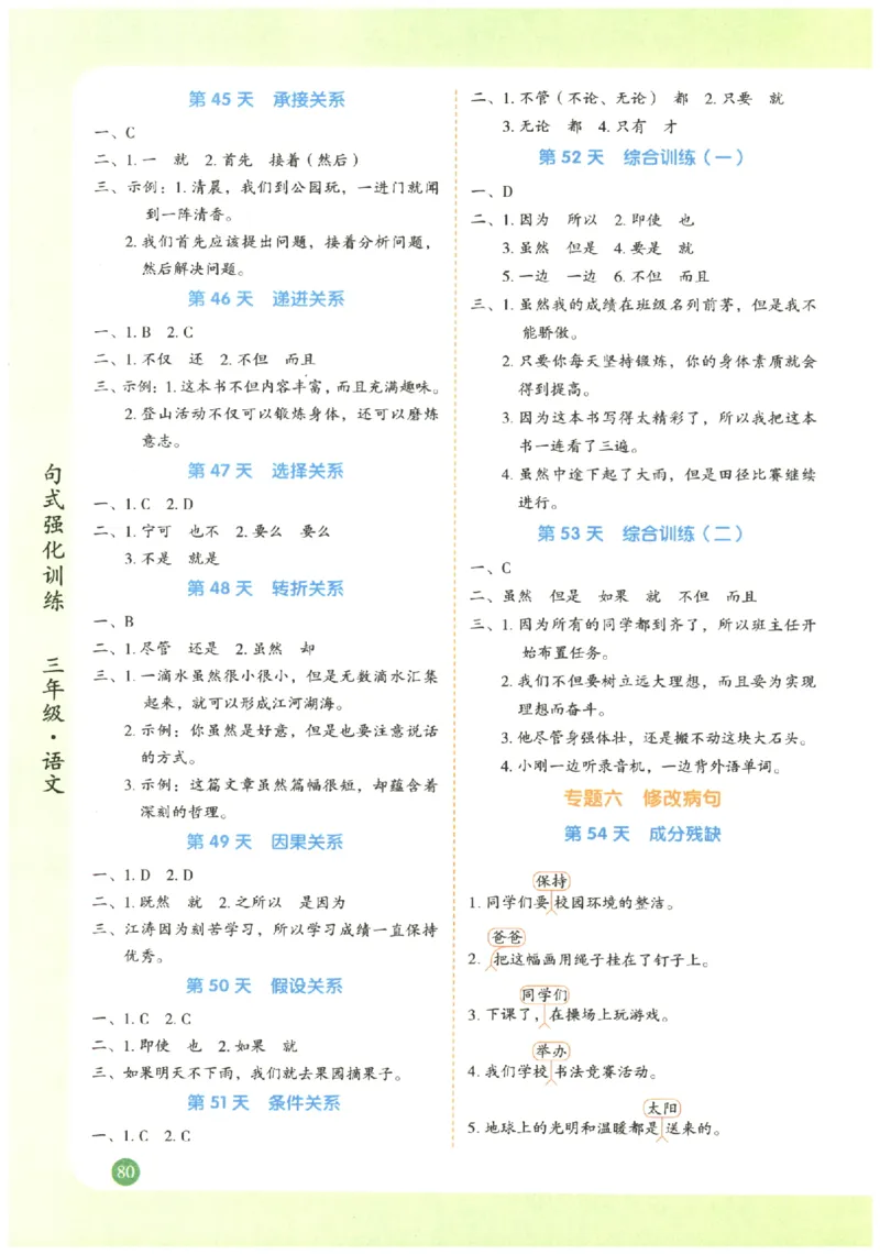 三年级语文《句式强化训练》_2026春季学期_2026《荣恒&bull;句式强化训练》（1-6年级）（语文）